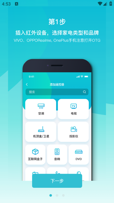 欧酷星智控app安卓版v6.2.15截图3 欧酷星智控app安卓版v6.2.15截图3