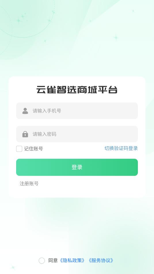 云雀智选商城平台appv0.0.82截图0 云雀智选商城平台appv0.0.82截图0