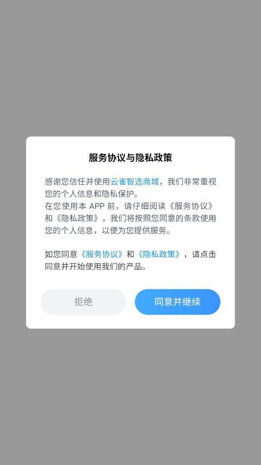 云雀智选商城平台appv0.0.82截图1 云雀智选商城平台appv0.0.82截图1