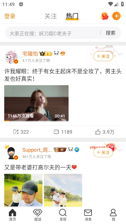 微博极速鸿蒙版官方v13.0.4截图0 微博极速鸿蒙版官方v13.0.4截图0