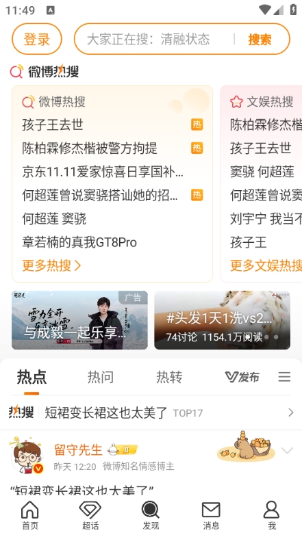 微博极速鸿蒙版官方v13.0.4截图2 微博极速鸿蒙版官方v13.0.4截图2