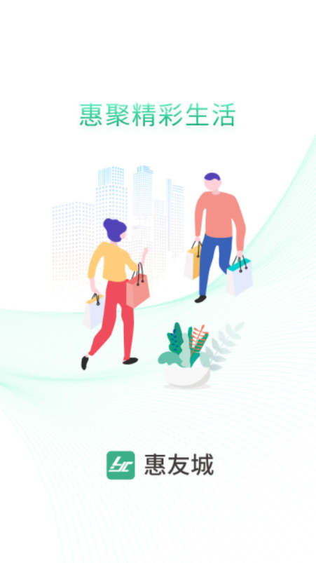 惠友城最新版appv1.0.53截图3 惠友城最新版appv1.0.53截图3