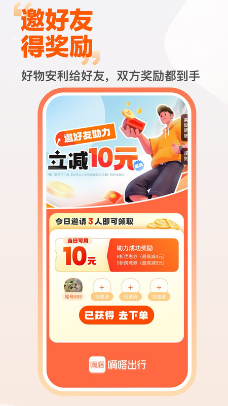 嘀嗒出行最新版v10.13.3截图1 嘀嗒出行最新版v10.13.3截图1