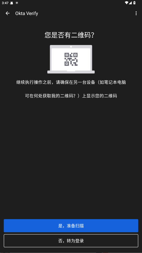 okta verify官方版v8.16.0截图1 okta verify官方版v8.16.0截图1