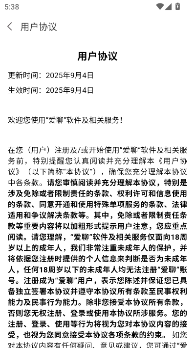 爱聊交友软件官方v6.1.2截图2 爱聊交友软件官方v6.1.2截图2