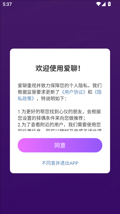 爱聊交友软件官方v6.1.2截图0 爱聊交友软件官方v6.1.2截图0