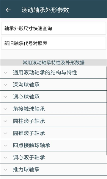 机械设计手册最新版截图0