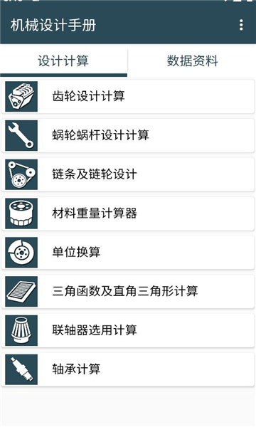 机械设计手册最新版截图2