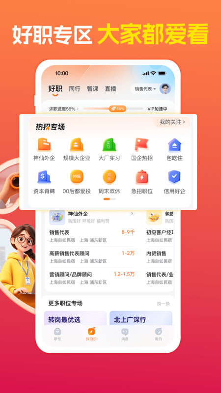 前程无忧51job最新版v15.21.0截图1 前程无忧51job最新版v15.21.0截图1