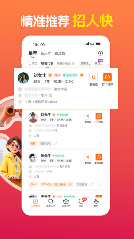 前程无忧51job最新版v15.21.0截图0 前程无忧51job最新版v15.21.0截图0