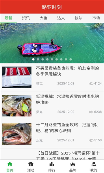 路亚时代手机版截图2