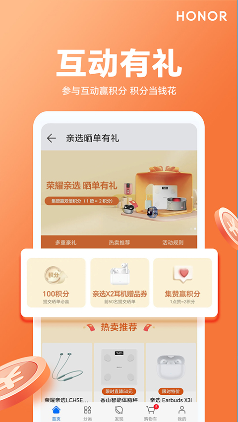 荣耀亲选最新版v3.25.6.300截图1 荣耀亲选最新版v3.25.6.300截图1