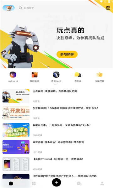 realme社区最新版(realme Community)v3.8.7截图0 realme社区最新版(realme Community)v3.8.7截图0