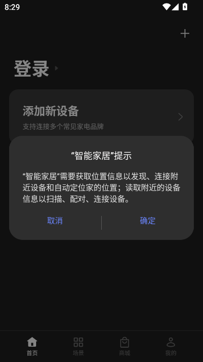 欢太智能家居安卓版截图0