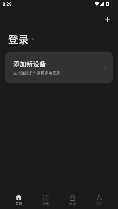 欢太智能家居安卓版截图1