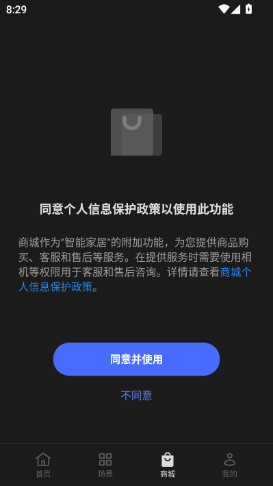 欢太智能家居安卓版截图2