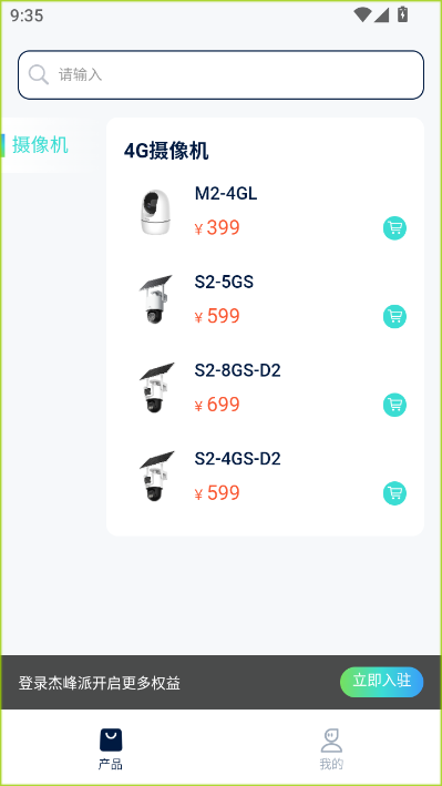 杰峰派官方版截图1