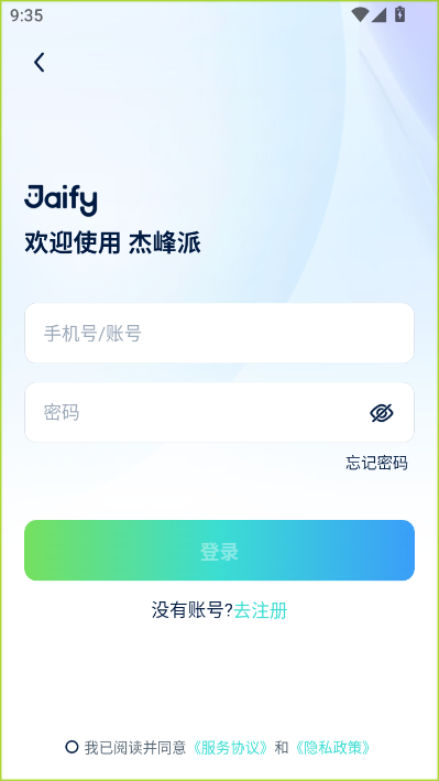 杰峰派官方版截图2