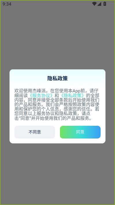 杰峰派官方版截图0