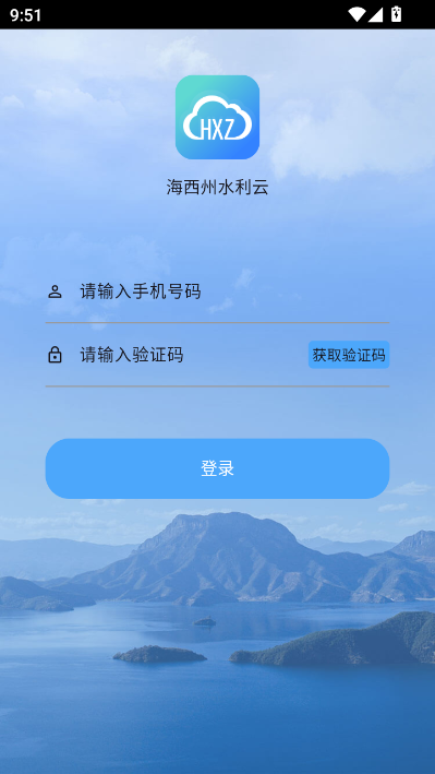 海西州水利云平台官方截图1