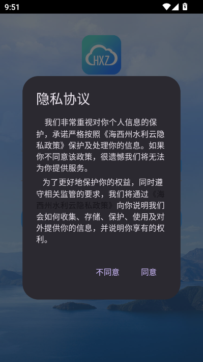 海西州水利云平台官方截图0