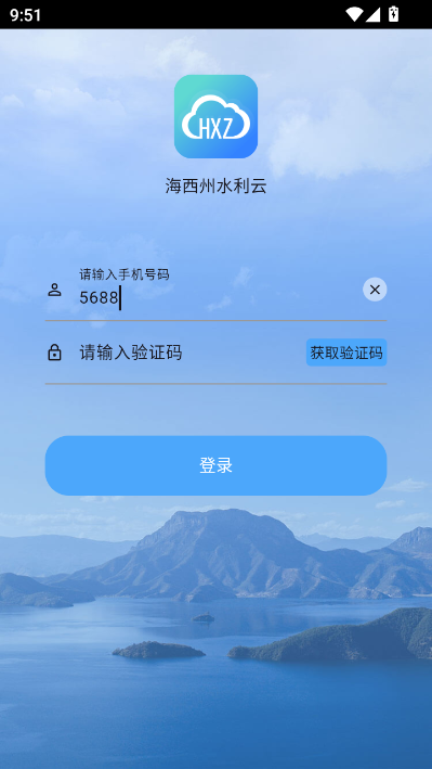 海西州水利云平台官方截图2