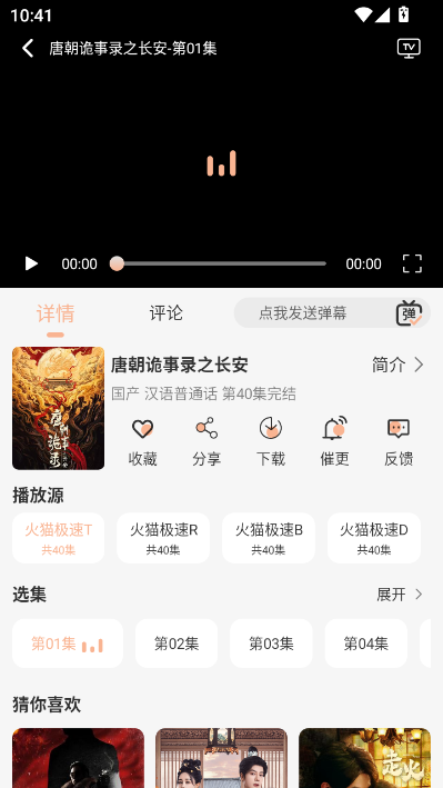 火猫影视正版官方v2.0.1截图1 火猫影视正版官方v2.0.1截图1