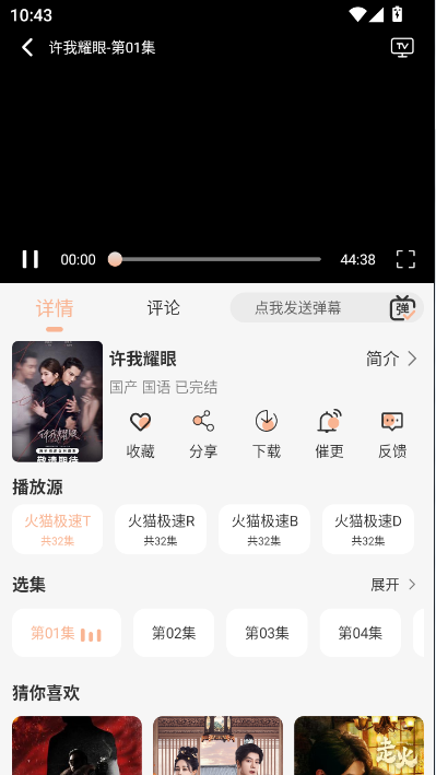火猫影视正版官方v2.0.1截图2 火猫影视正版官方v2.0.1截图2