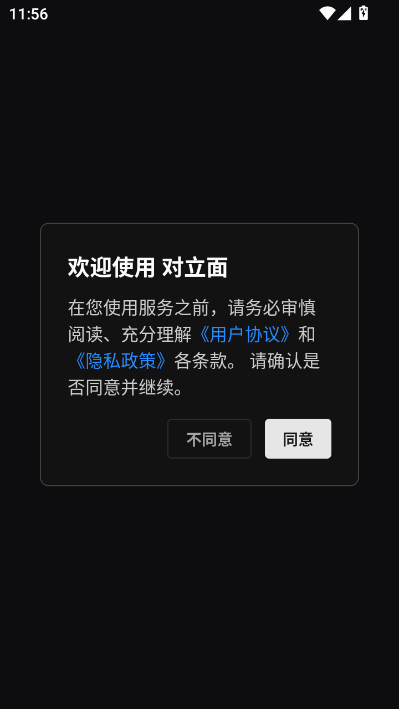 对立面最新版v2.1.4截图0 对立面最新版v2.1.4截图0