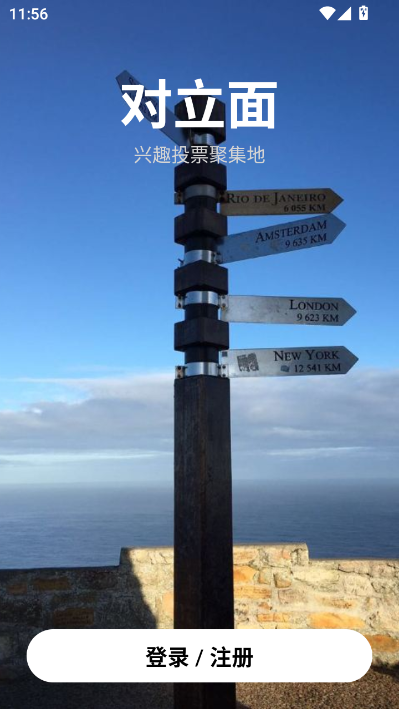 对立面最新版v2.1.4截图1 对立面最新版v2.1.4截图1