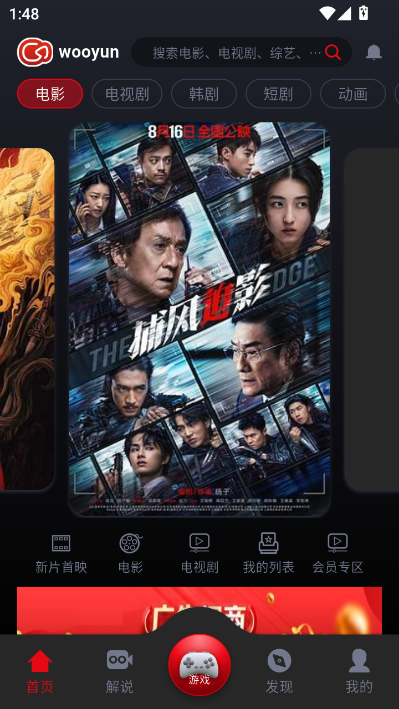 乌云影视免费(wooyun)v1.0.26截图0 乌云影视免费(wooyun)v1.0.26截图0