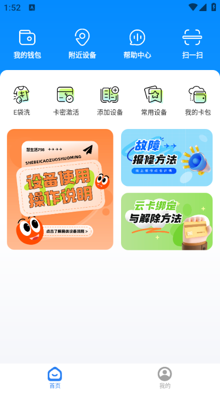 慧生活798最新版本v1.0.47截图0 慧生活798最新版本v1.0.47截图0