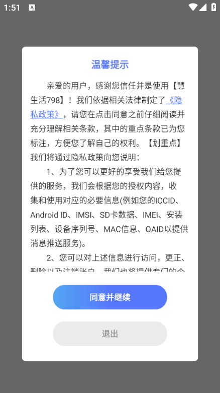 慧生活798最新版本v1.0.47截图2 慧生活798最新版本v1.0.47截图2