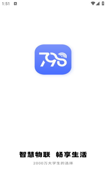 慧生活798最新版本v1.0.47截图1 慧生活798最新版本v1.0.47截图1