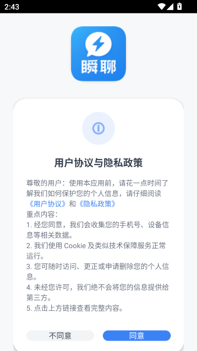 瞬聊交友平台v1.0.0截图0 瞬聊交友平台v1.0.0截图0