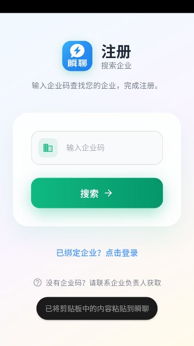 瞬聊交友平台v1.0.0截图2 瞬聊交友平台v1.0.0截图2