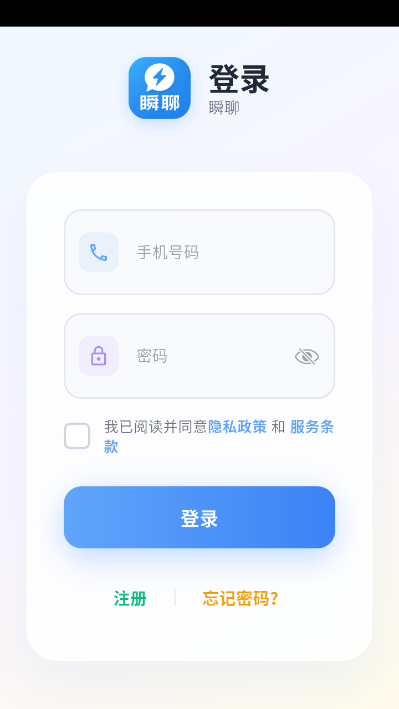 瞬聊交友平台v1.0.0截图1 瞬聊交友平台v1.0.0截图1