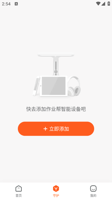 作业帮智能官方版v6.9.0截图0 作业帮智能官方版v6.9.0截图0
