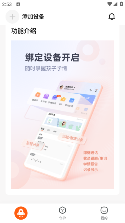 作业帮智能官方版v6.9.0截图2 作业帮智能官方版v6.9.0截图2