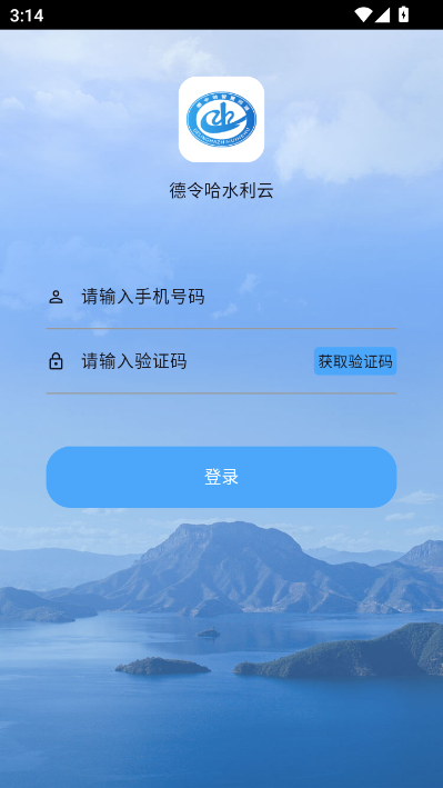 德令哈水利云官方版截图1