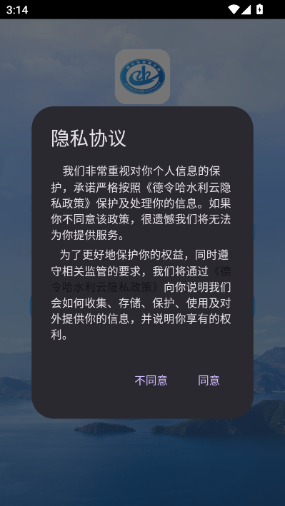 德令哈水利云官方版截图0