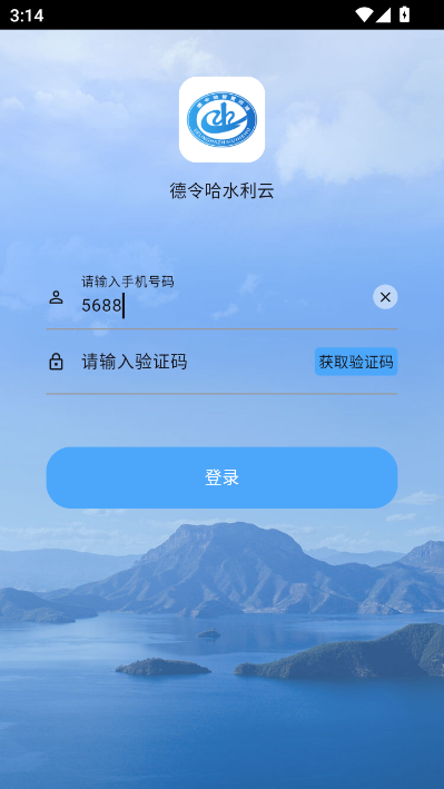 德令哈水利云官方版截图2