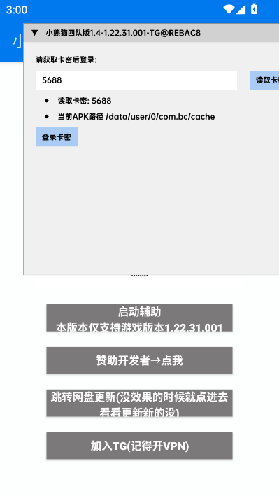 小熊猫四队版最新版截图2
