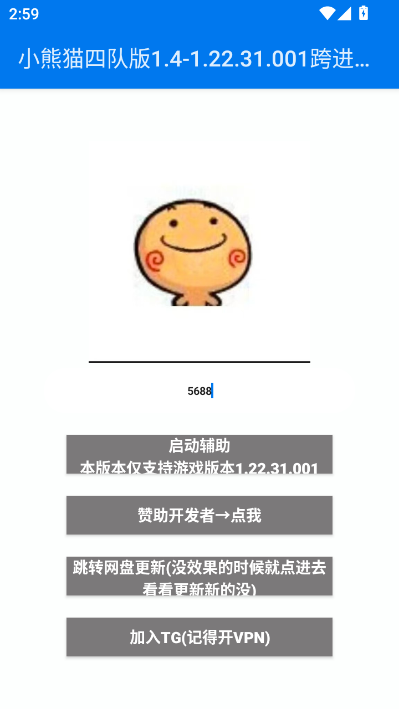 小熊猫四队版最新版截图1