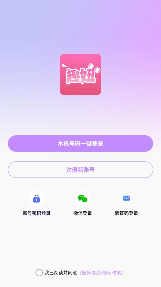 趣妞平台官方版v1.1.5截图0 趣妞平台官方版v1.1.5截图0