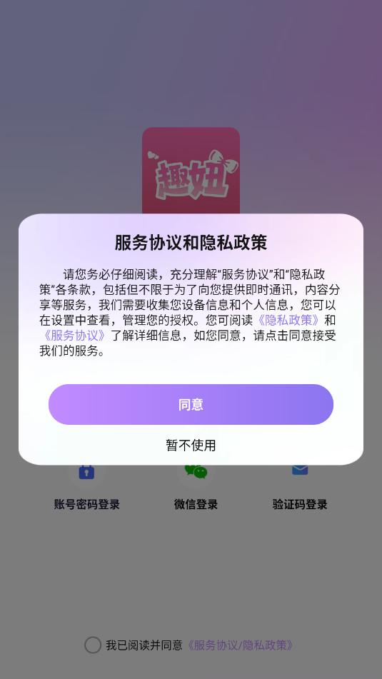 趣妞平台官方版v1.1.5截图1 趣妞平台官方版v1.1.5截图1