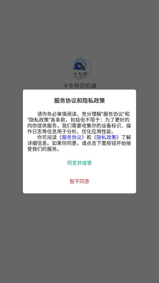 卡专用司机端v1.0.1截图2 卡专用司机端v1.0.1截图2