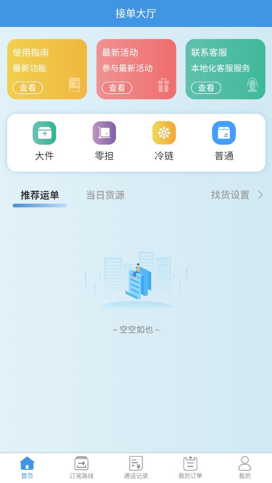 卡专用司机端v1.0.1截图1 卡专用司机端v1.0.1截图1