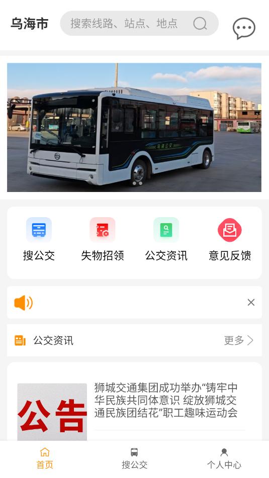 乌海智慧出行平台官方版v1.0.0截图0 乌海智慧出行平台官方版v1.0.0截图0