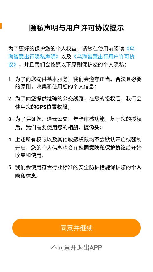 乌海智慧出行平台官方版v1.0.0截图2 乌海智慧出行平台官方版v1.0.0截图2